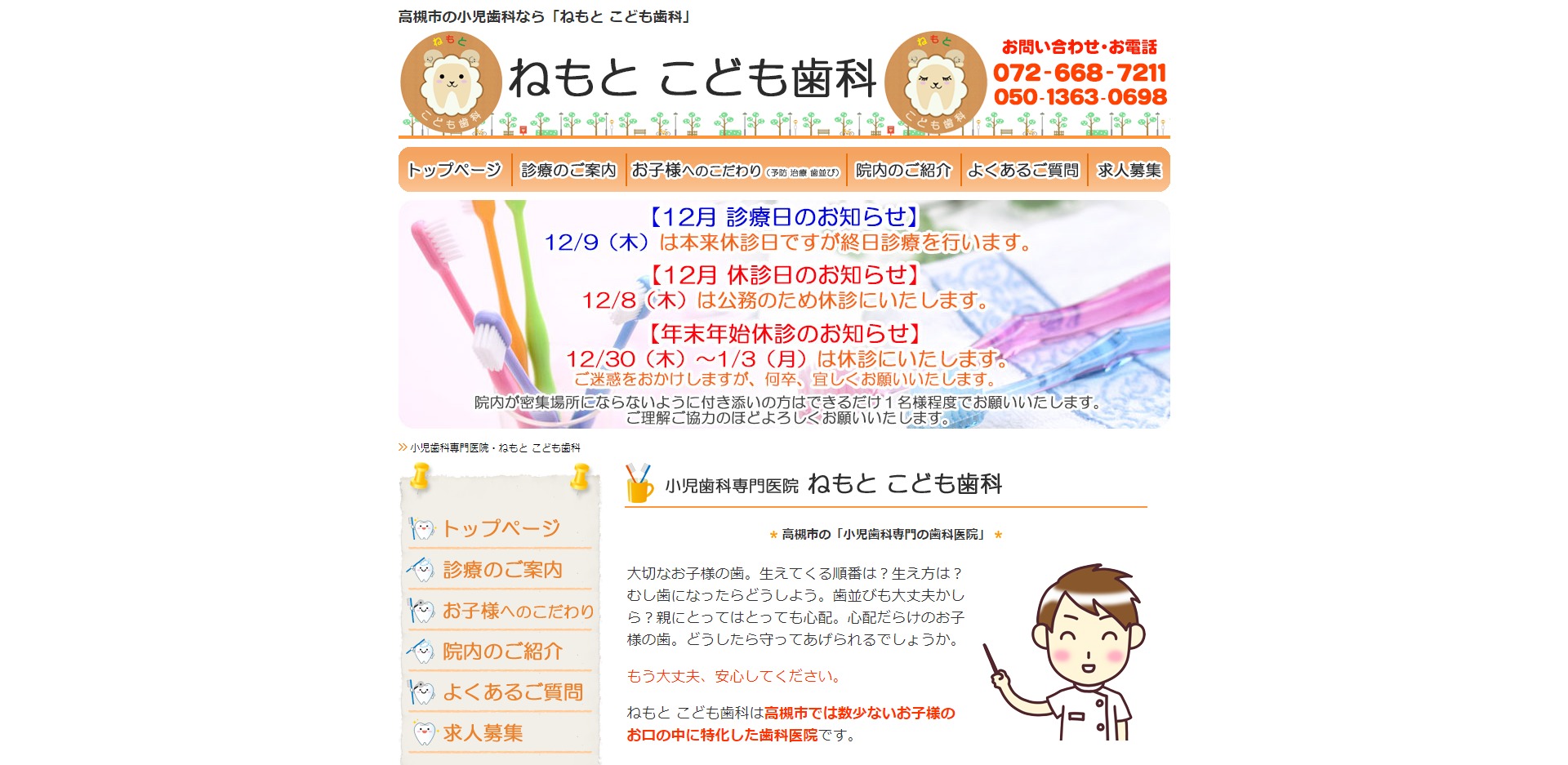 ねもと こども歯科の公式サイト