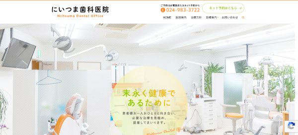 にいつま歯科医院公式サイト