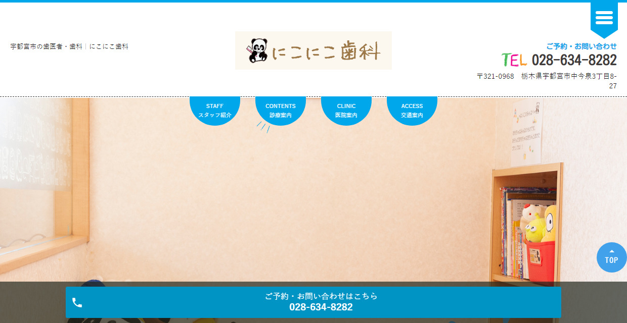 にこにこ歯科