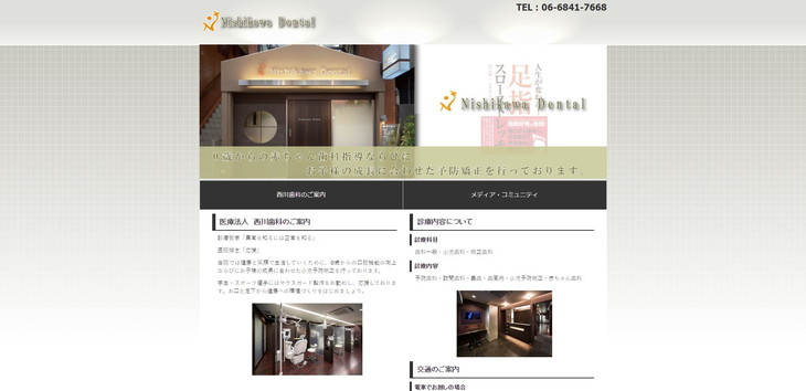 西川歯科公式サイト