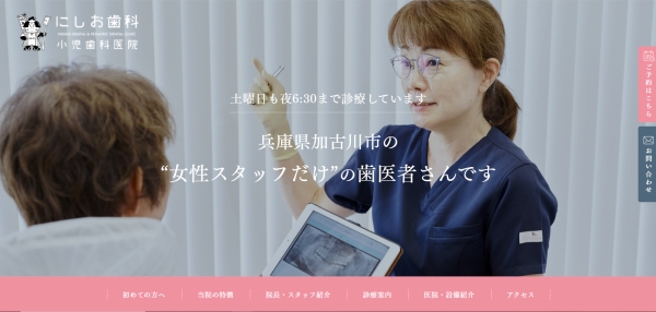 にしお歯科小児歯科医院