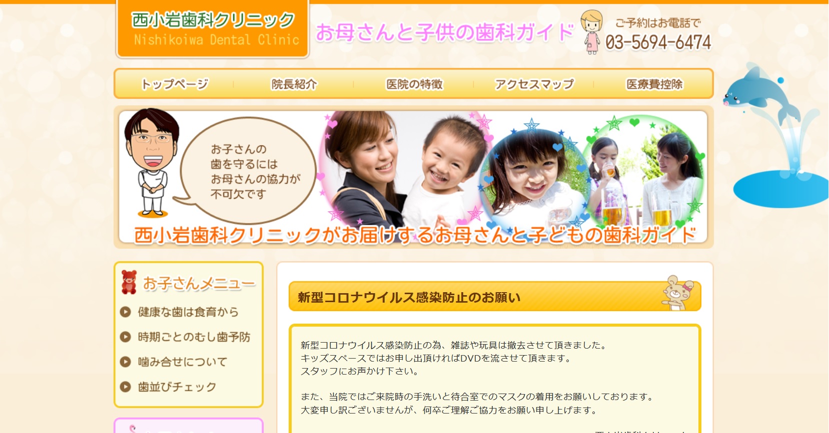 西小岩歯科クリニックの公式サイト