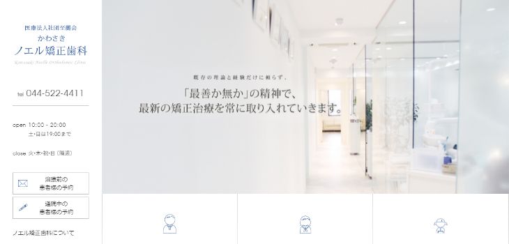 かわさきノエル矯正歯科の公式サイト