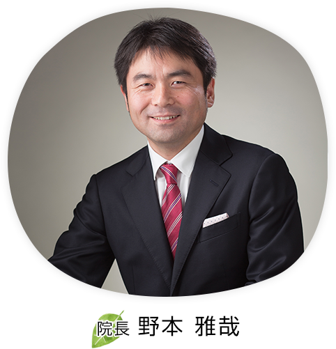 野本雅哉医師