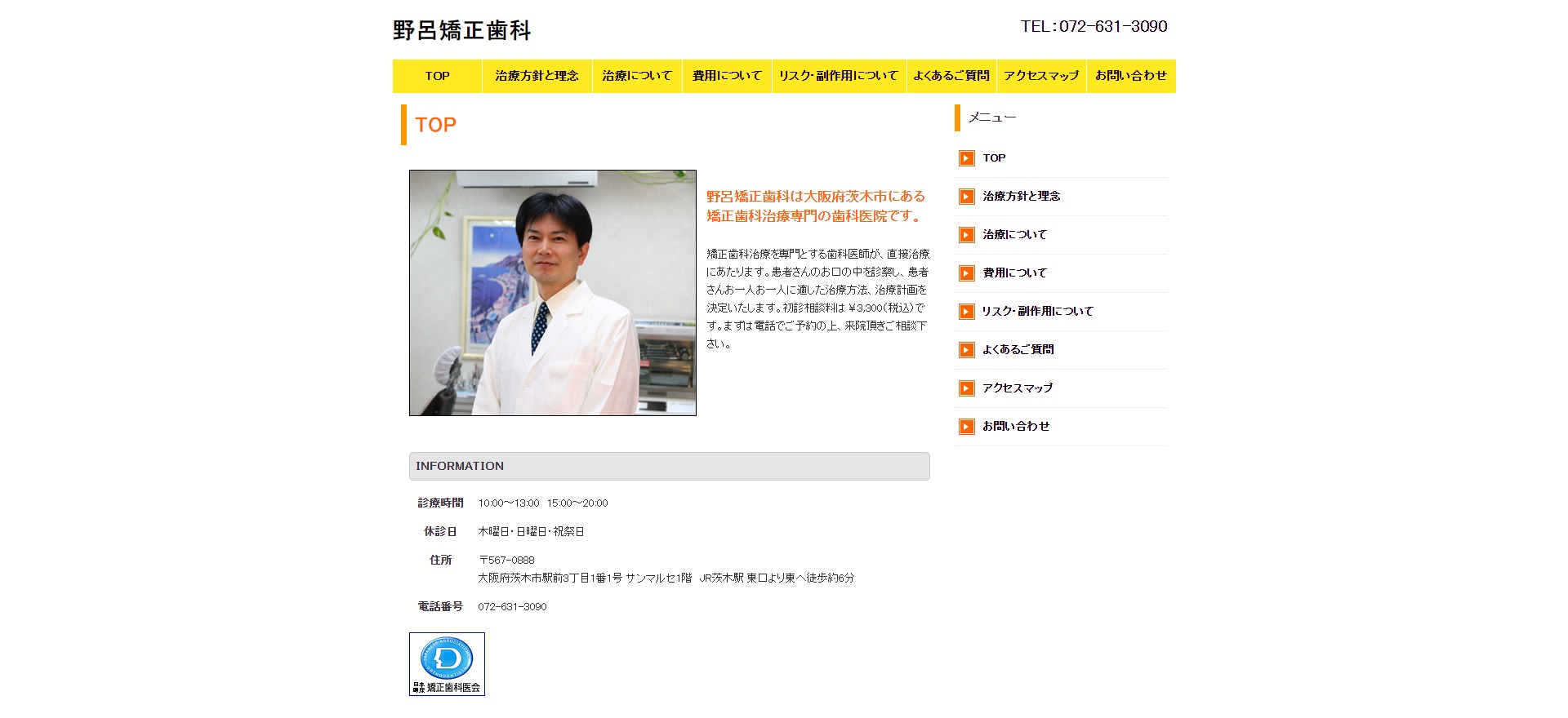 野呂矯正歯科の公式サイト