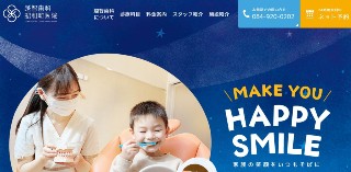 越智歯科昭和町医院_キャプチャ