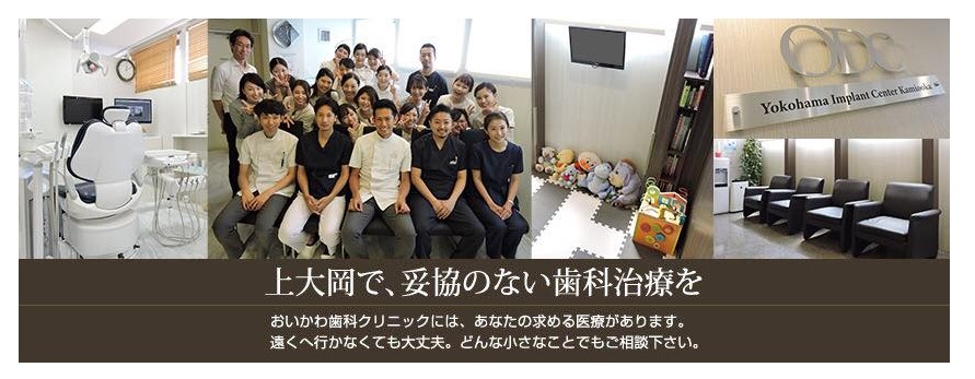 おいかわ歯科クリニックの公式サイト