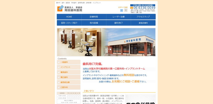 岡田歯科医院公式サイト