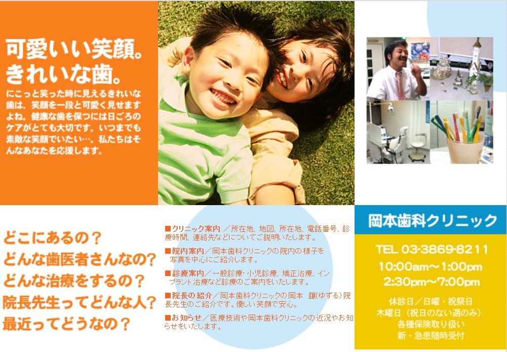 岡本歯科クリニックの公式サイト