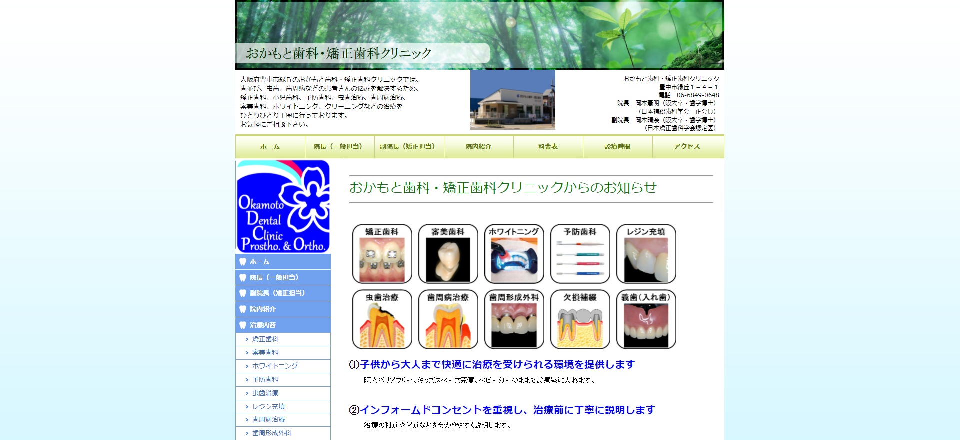 おかもと歯科・矯正歯科