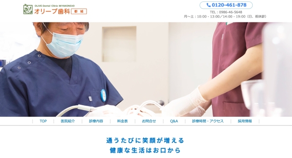 オリーブ歯科