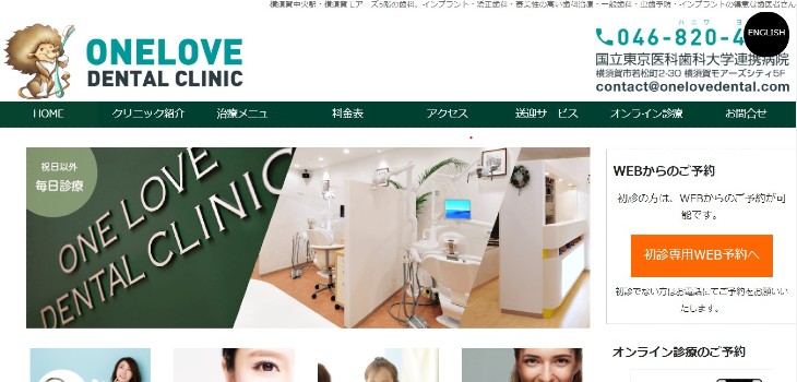 ワンラブデンタルクリニックの公式サイト