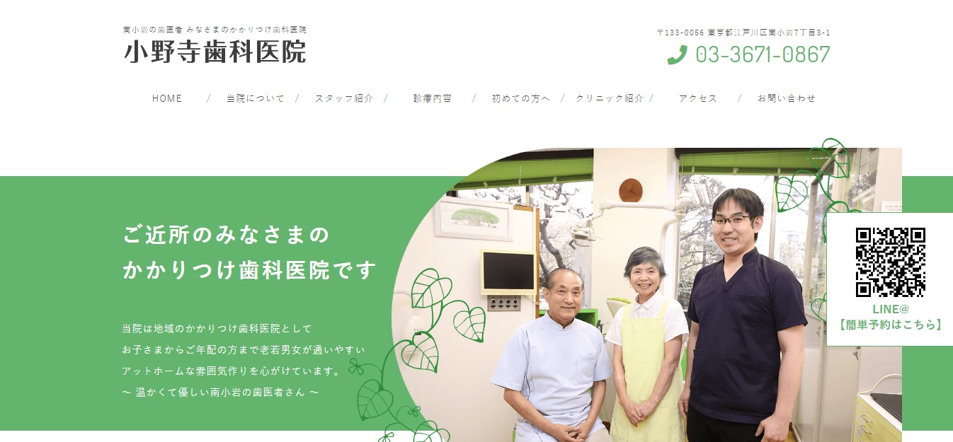小野寺歯科医院の公式サイト