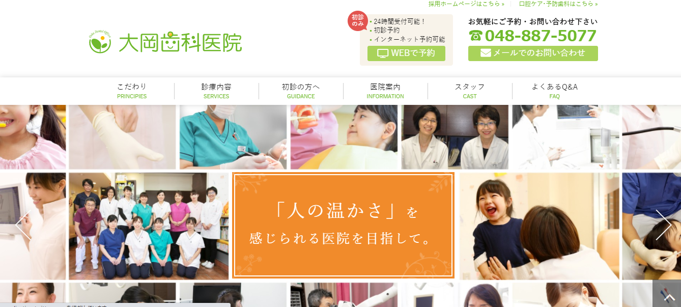 大岡歯科医院の公式サイト