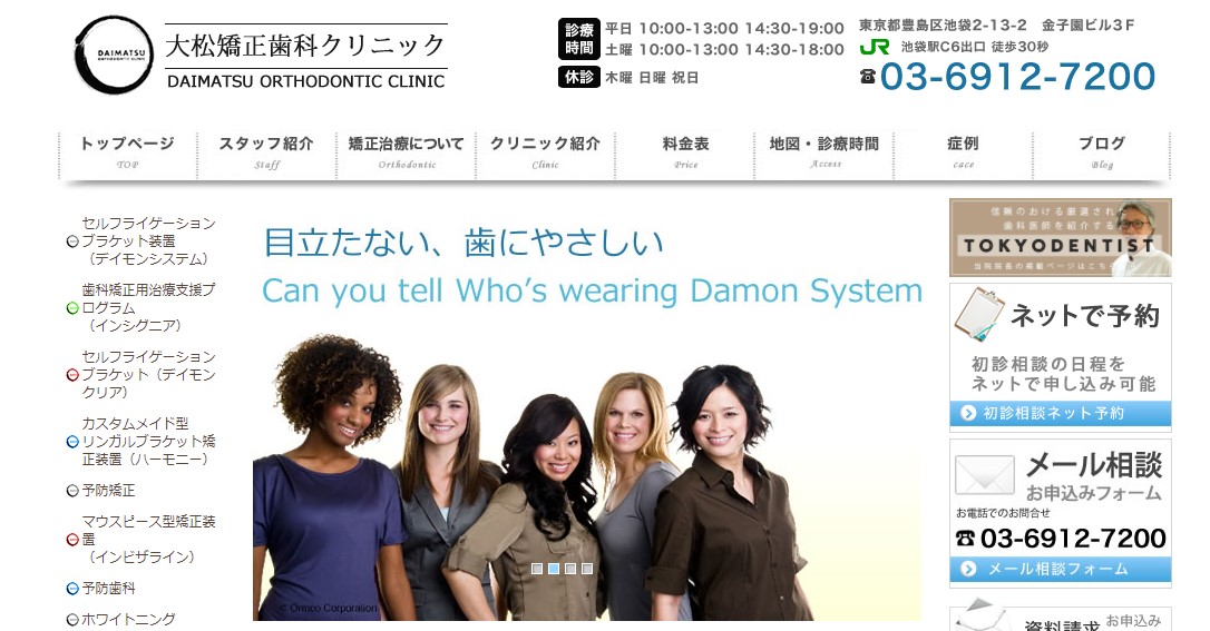 大松矯正歯科クリニックの公式サイト