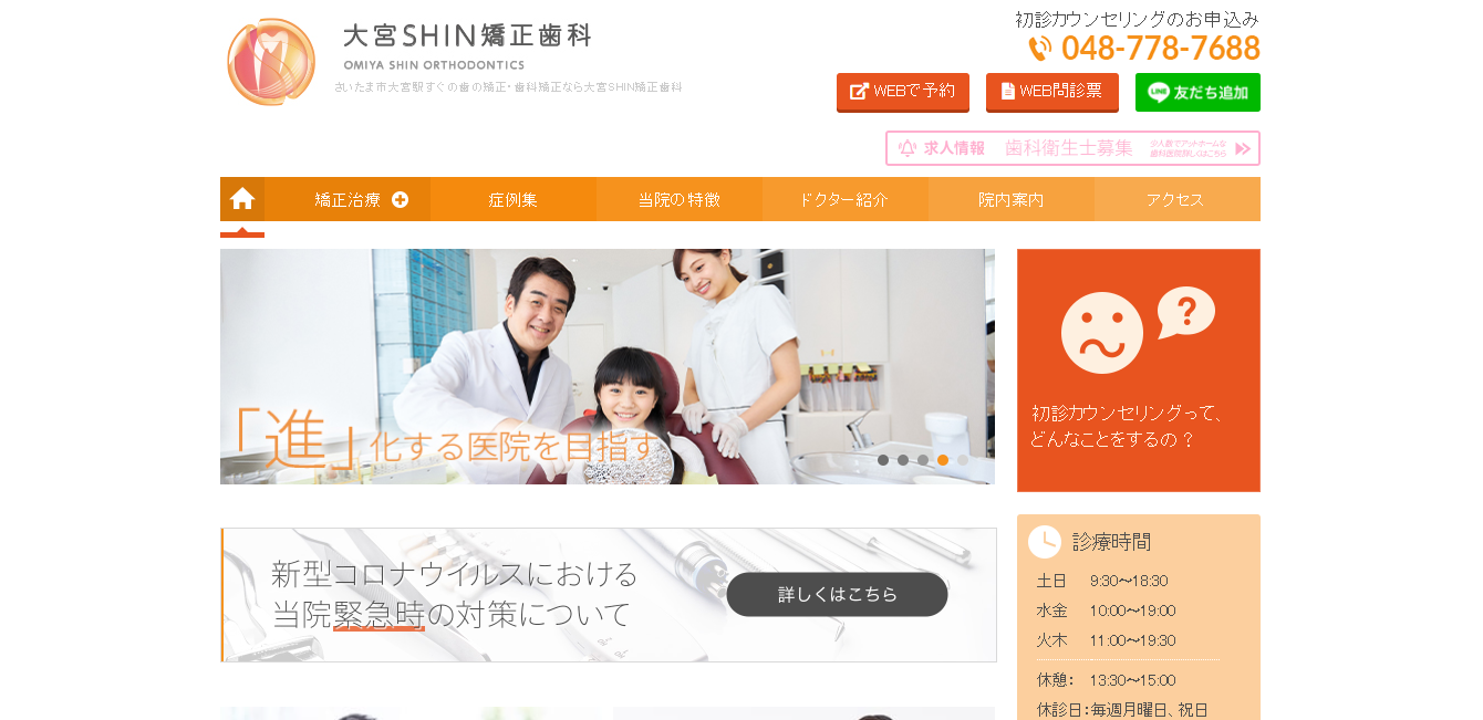 大宮SHIN矯正歯科の公式サイト