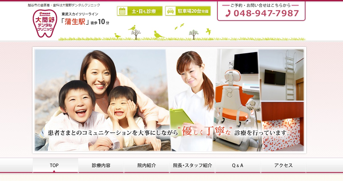大間野デンタルクリニックの公式サイト