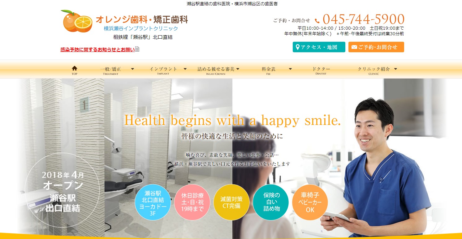 オレンジ歯科・矯正歯科の公式サイト
