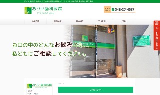 おりい歯科医院