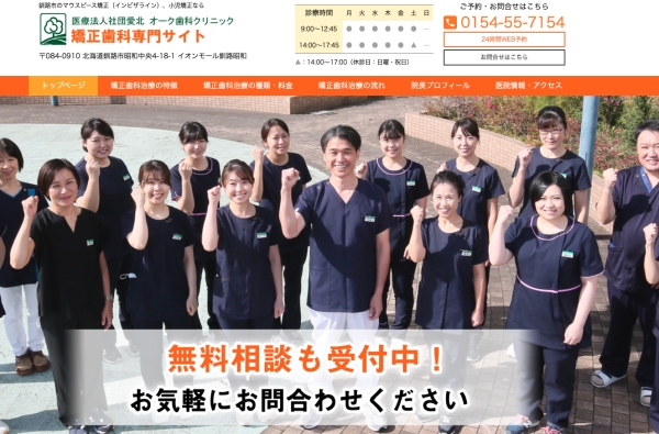 オーク歯科クリニック