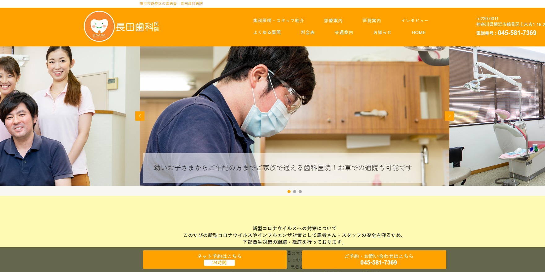 長田歯科医院の公式サイト