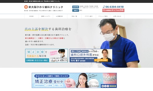 新大阪ひかり歯科クリニックの公式サイト