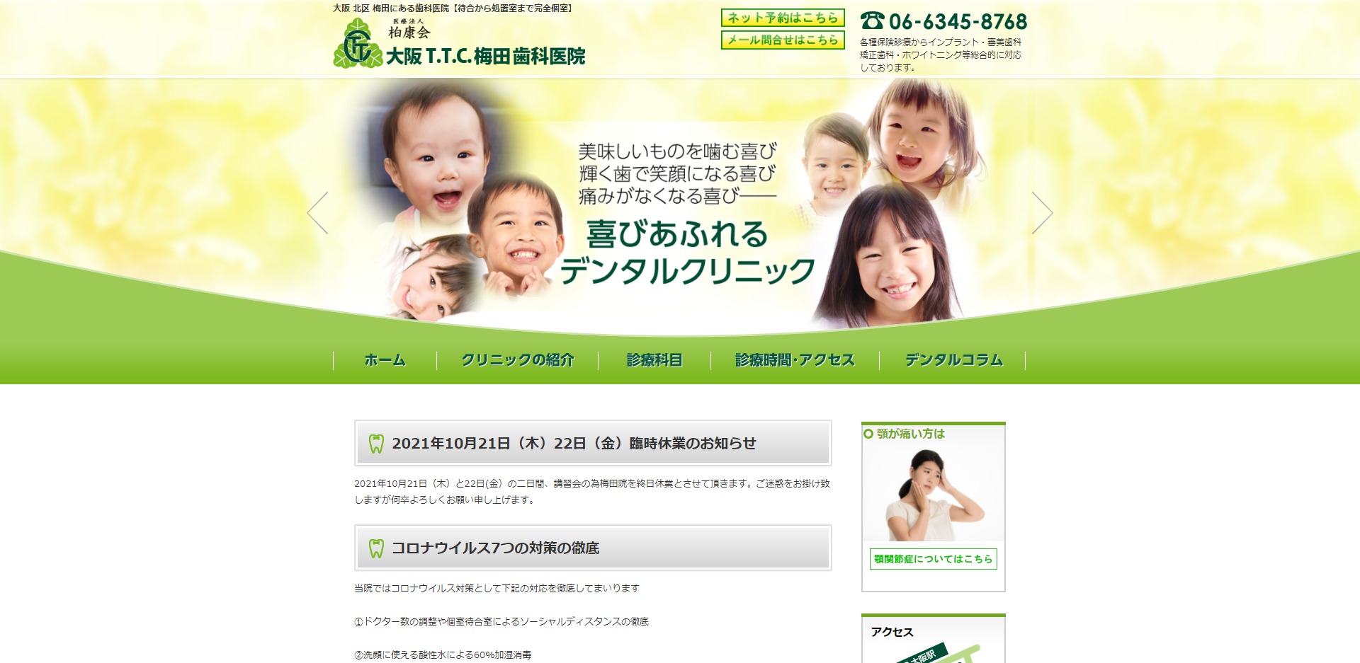 大阪T.T.C梅田歯科医院
