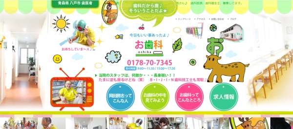 お歯科