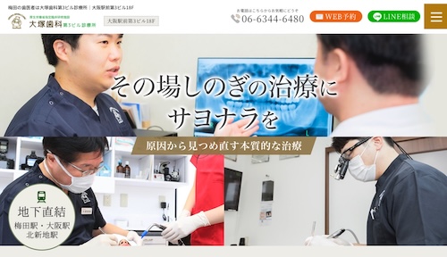医療法人優誠会 大塚歯科第3ビル診療所の公式サイト