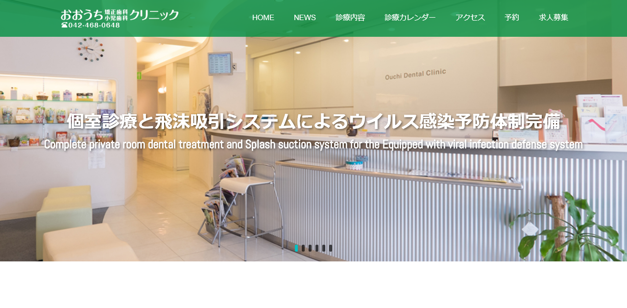おおうち矯正歯科小児歯科クリニック