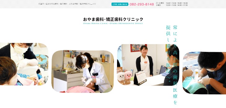おやま歯科・矯正歯科クリニックの公式サイト