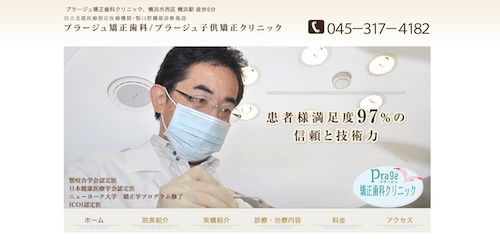 プラージュ矯正歯科の公式サイト