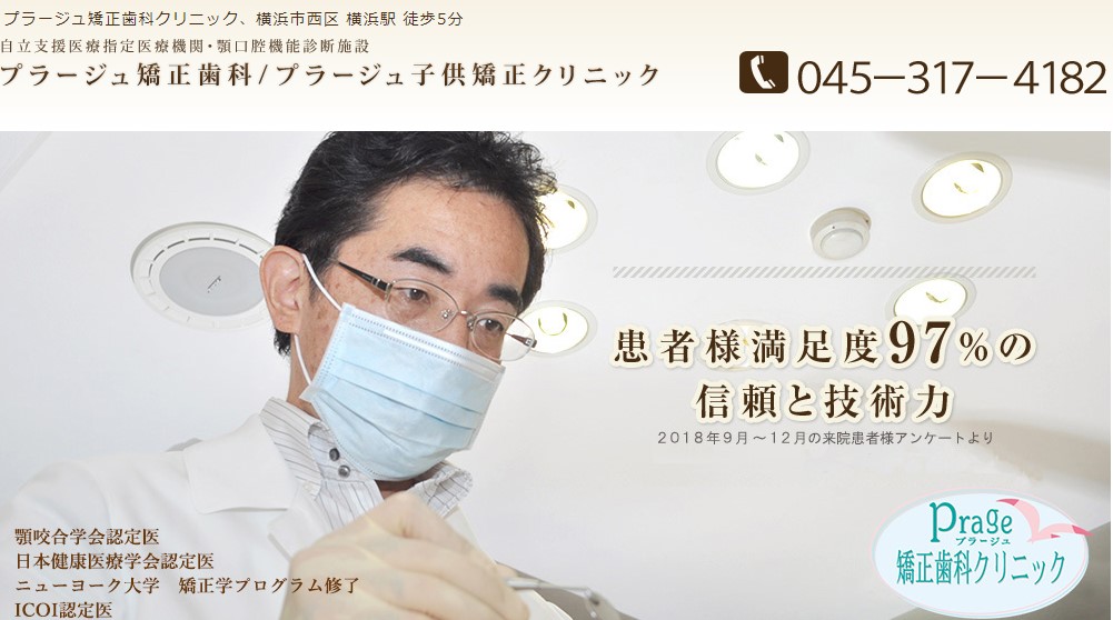 プラージュ矯正歯科の公式サイト