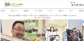 ラビット歯科_キャプチャ