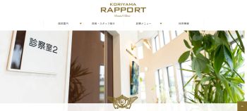 郡山ラポール歯科