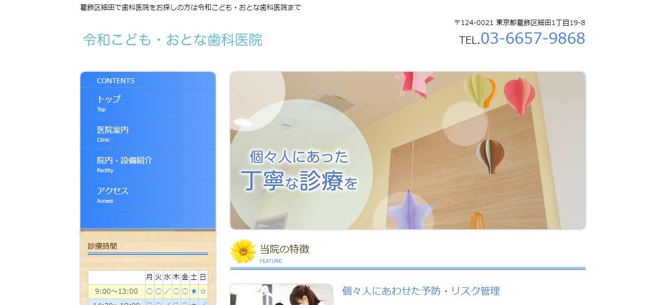 令和こども・おとな歯科医院の公式サイト