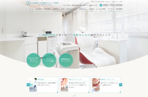 れみ歯科・小児歯科クリニック薬院の公式サイト