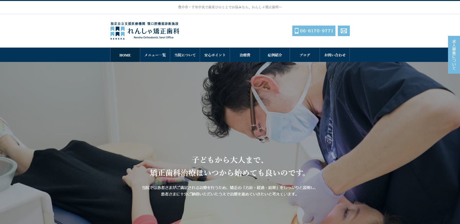 れんしゃ矯正歯科