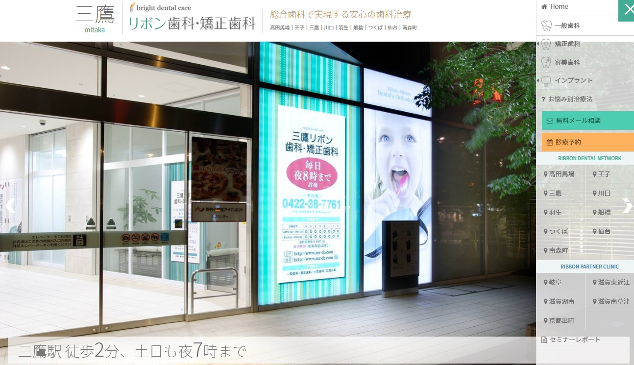https://ribon-shika.jp/mitaka/の公式サイト