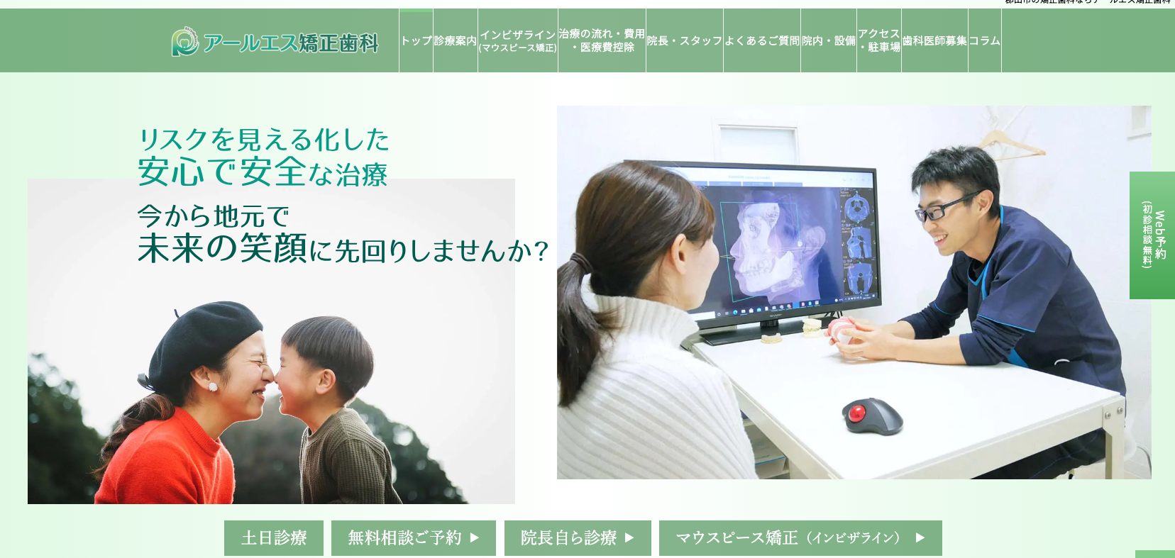 アールエス矯正歯科の公式サイト