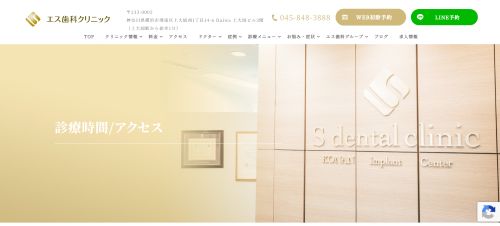 エス歯科クリニックキャプチャ