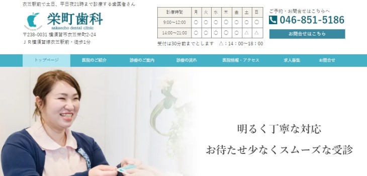 栄町歯科の公式サイト