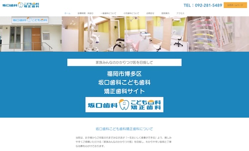 坂口歯科こども歯科矯正歯科の公式サイト