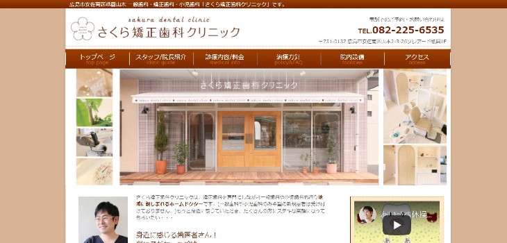 さくら矯正歯科クリニックの公式サイト