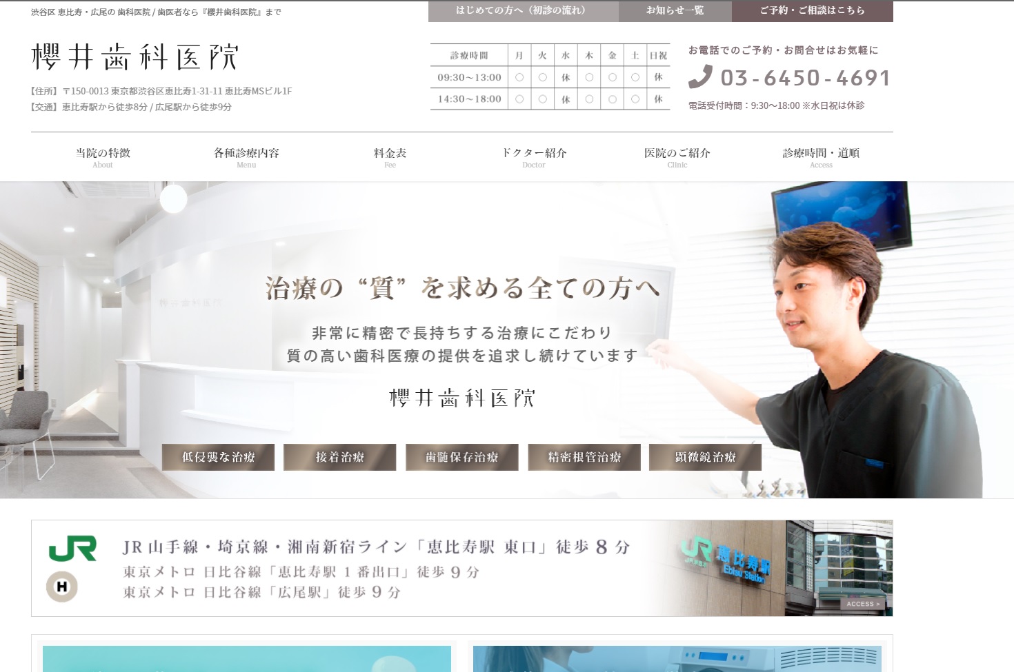 櫻井歯科医院の公式サイト