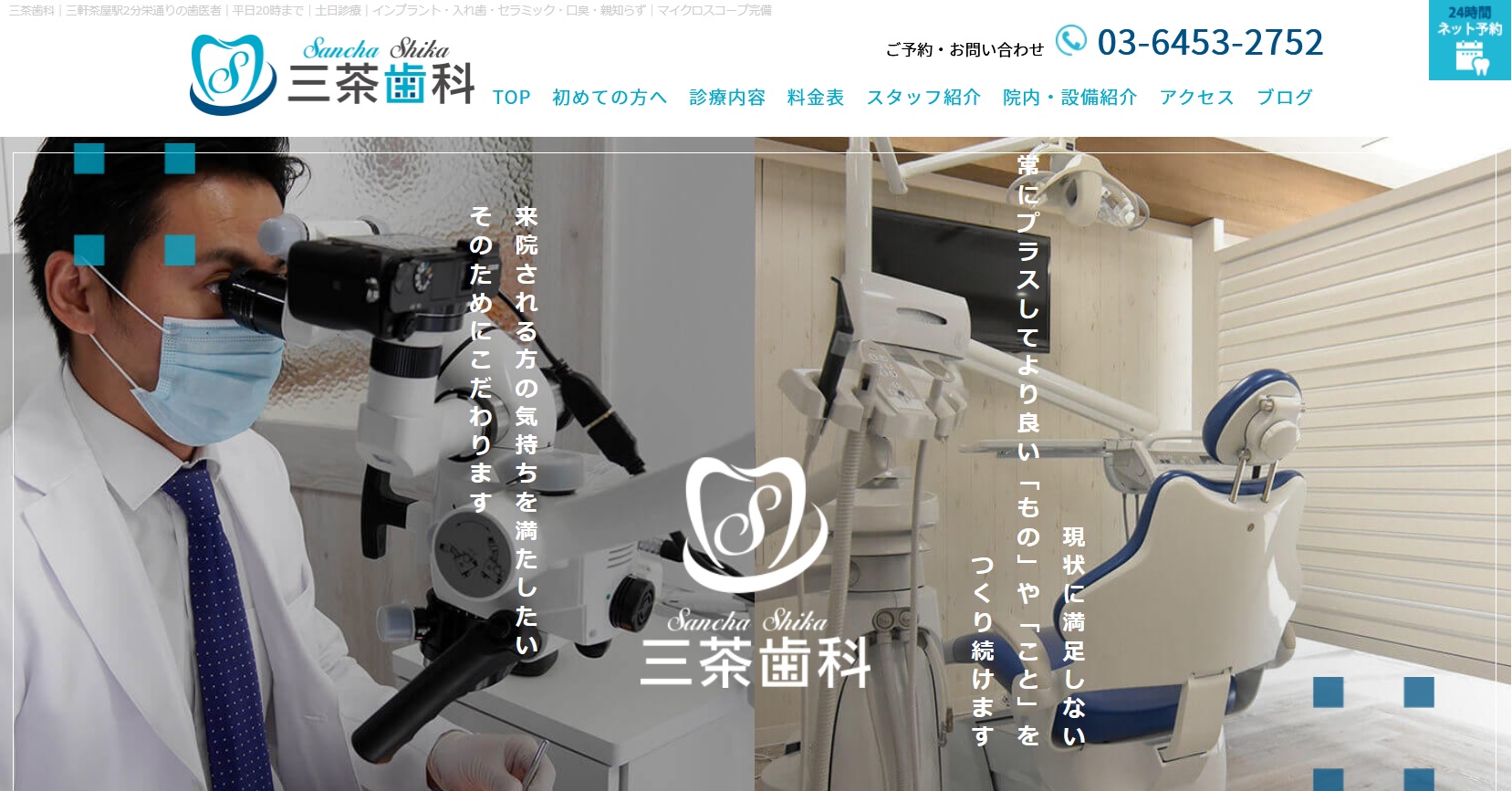 三茶歯科の公式サイト