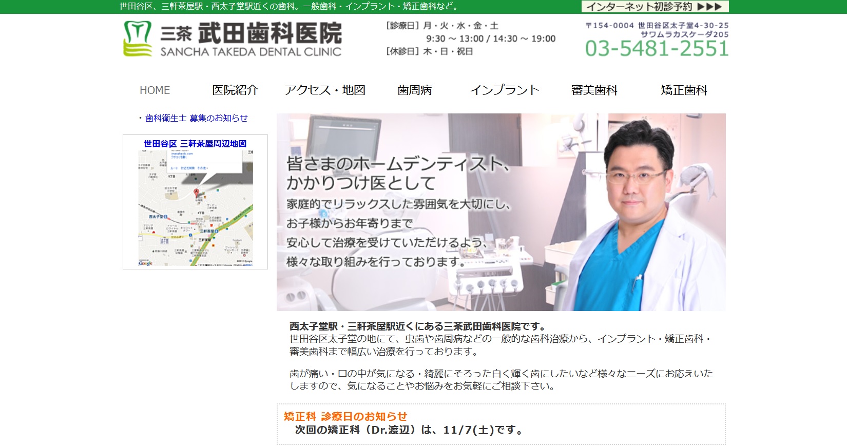 三茶武田歯科医院の公式サイト