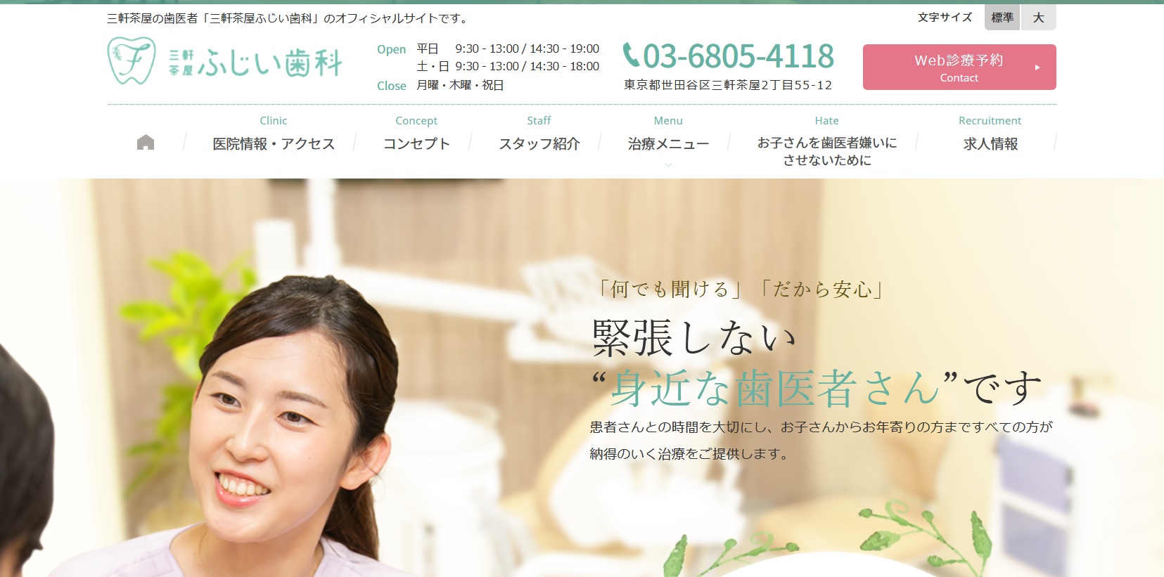 三軒茶屋ふじい歯科の公式サイト