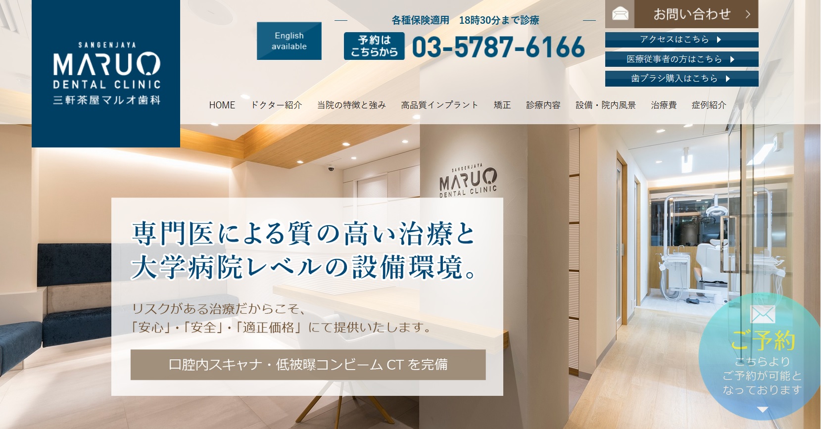 三軒茶屋マルオ歯科の公式サイト