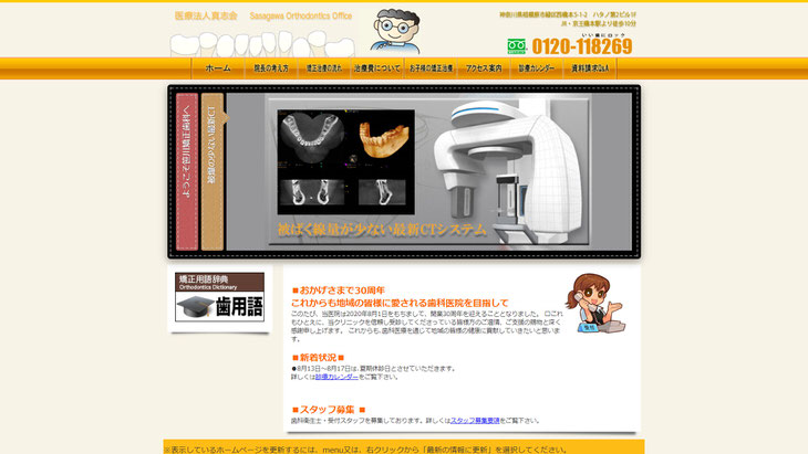 笹川矯正歯科の公式サイト